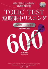 TOEIC(R)TEST短期集中リスニングTARGET600　NEW EDITION【電子書籍】[ 森田　鉄也　著 ]