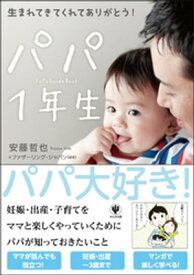 楽天市場 パパ一年生の通販
