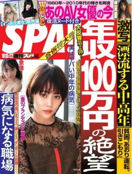 SPA！ 2019 10/15・22 合併号 