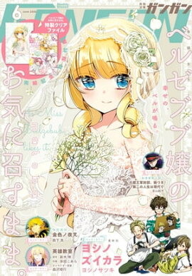 ���ǯ���󥬥� 2020ǯ6��� 