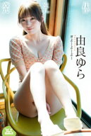 発光体　由良ゆら【電子書籍】[ 由良ゆら ]