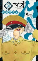 MAO（２８）