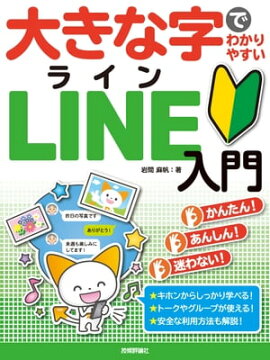 �礭�ʻ��Ǥ狼��䤹����LINE �饤������ 