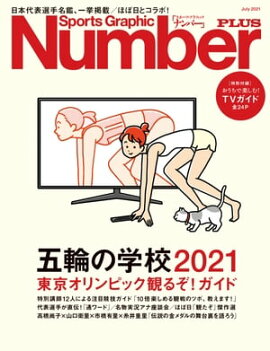 Number PLUS ָؤγع2021ԥåѤ뤾ɡ (Sports Graphic Number PLUS(ݡġեå ʥСץ饹)) 