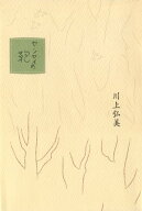 センセイの鞄【電子書籍】[ 川上弘美 ]