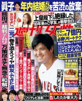 週刊女性 2021年 7月20日号 