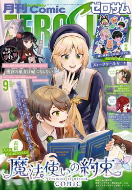 Comic ZERO-SUM (ߥå ) 2024ǯ9 