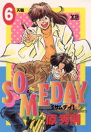 SOMEDAY（６）