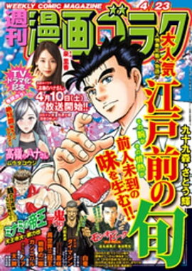 漫画ゴラク 2021年 4/23 号 
