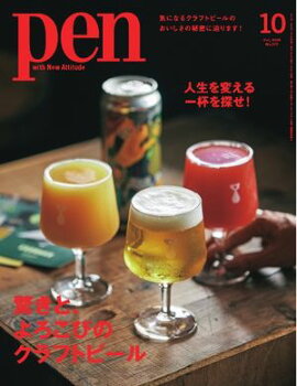 Pen 2024年10月号 
