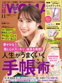 日経ウーマン 2024年11月号 [雑誌]【電子書籍】