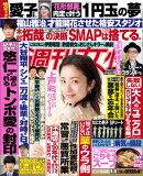 週刊女性 2024年 03月12日号