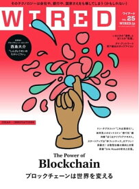 WIRED VOL.25 VOL.25【電子書籍】