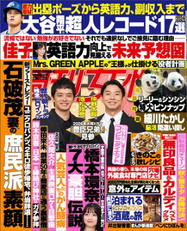 週刊女性 2024年 10月22・29日合併号 