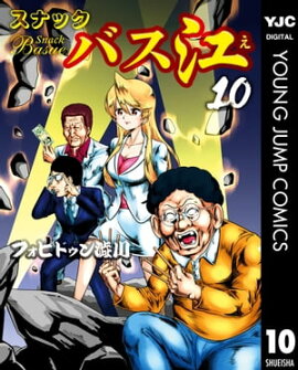 スナックバス江 10 