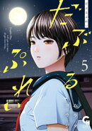 だぶるぷれい 5