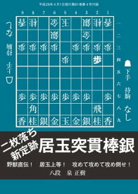 将棋世界（日本将棋連盟発行） 2017年4月号付録【電子書籍】