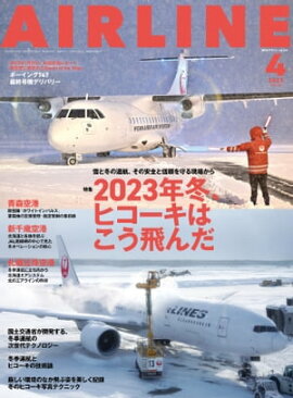 AIRLINE (�����饤��) 2023ǯ4��� 