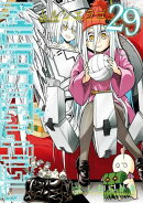 MURCIELAGO -ムルシエラゴ- 29巻