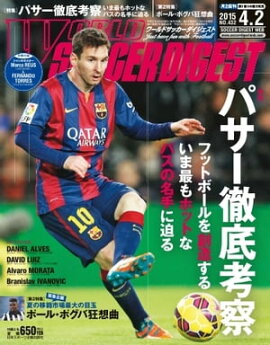 ワールドサッカーダイジェスト 2015年4月2日号 2015年4月2日号