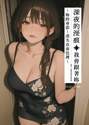 深夜的溼痕