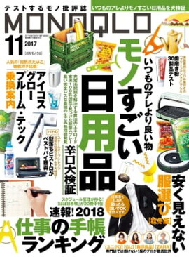 MONOQLO 2017ǯ11��� 