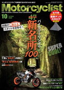 Motorcyclist 2020年 10月号