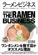 ラーメンビジネス 【電子書籍】[ 井手隊長 ]