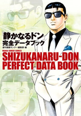 楽天kobo電子書籍ストア 静かなるドン 26 新田たつお
