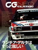 CG NEO CLASSIC ランチア・デルタはずっと眩しい