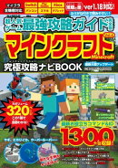 超人気ゲーム最強攻略ガイド完全版Vol.4