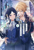 いつから魔力がないと錯覚していた！？4【電子書籍】[ 犬丸まお ]