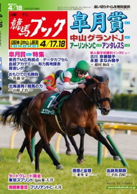 週刊競馬ブック2021年04月12日発売号 