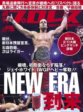 週刊プロレス 2019年 2/27号 No.1998 
