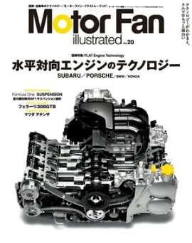 Motor Fan illustrated Vol.20　Lite版 
