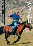 街道をゆく 5