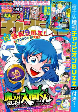 週刊少年チャンピオン2026年14号