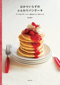 楽天市場 ふわふわ パンケーキ レシピ 本 雑誌 コミック の通販