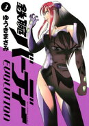鉄腕バーディー EVOLUTION（３）【期間限定　無料お試し版】