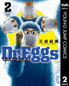 Dr.Eggs ドクターエッグス 2【電子書籍】[ 三田紀房 ]