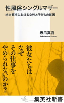 楽天kobo電子書籍ストア 日本の貧困女子 中村 淳彦 楽天kobo電子書籍ストア 日本の貧困女子 中村 淳彦