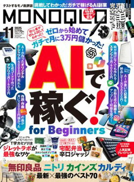 MONOQLO 2025ǯ11�����Żҽ����Ǹ�����ŵ�դ��� 
