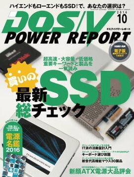 DOS/V POWER REPORT 2016ǯ10 