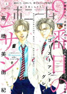 ミステリーボニータ　2026年4月号【電子書籍】[ 高橋美由紀 ]