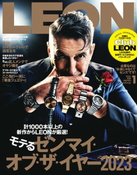 LEON 2024年 01月号 