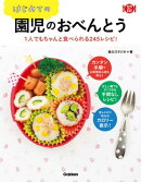 はじめての園児のおべんとう