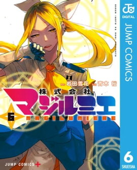 株式会社マジルミエ 6 