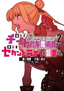 追放されたチート付与魔術師は気ままなセカンドライフを謳歌する。　〜俺は武器だけじゃなく、あらゆるものに『強化…