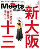 Meets Regional 2024年3月号・電子版