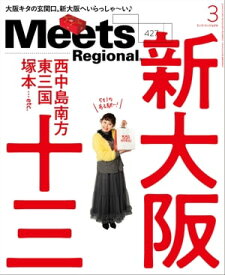 Meets Regional 2024年3月号・電子版【電子書籍】